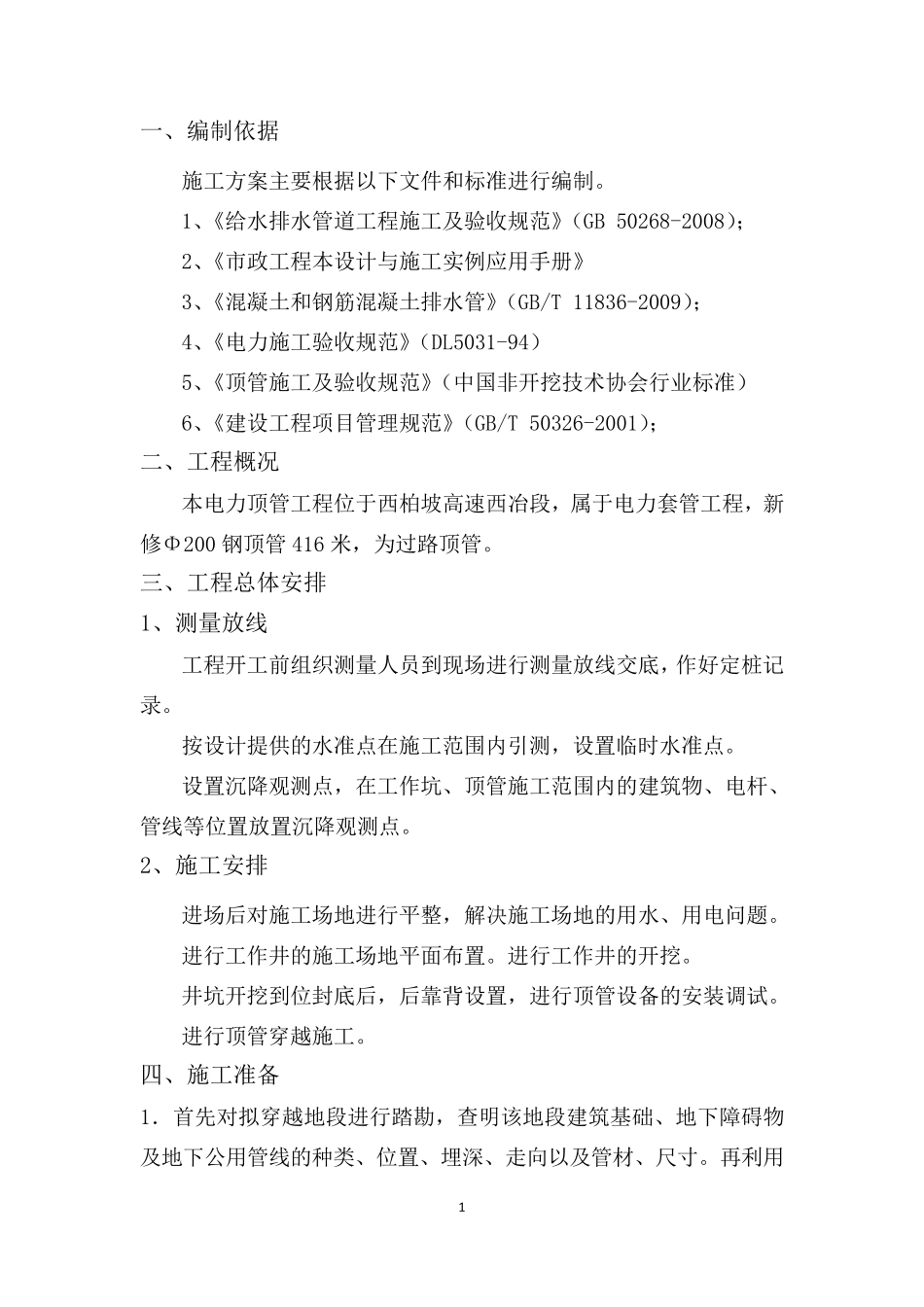 电力顶管施工方案_第3页