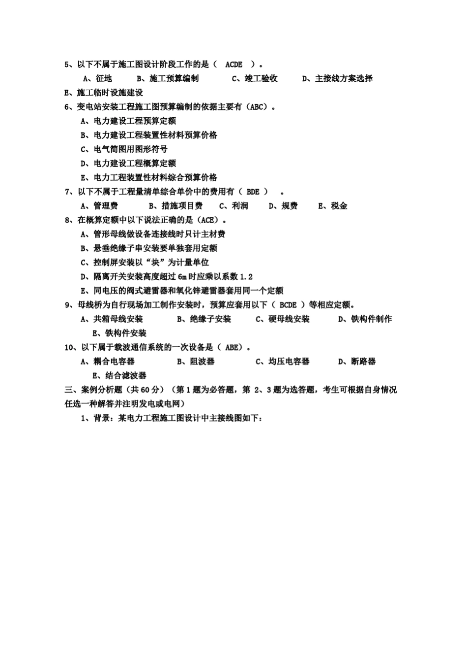 电力预算员考试模拟试题_第3页
