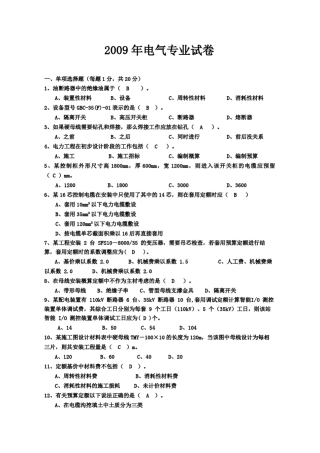 电力预算员考试模拟试题