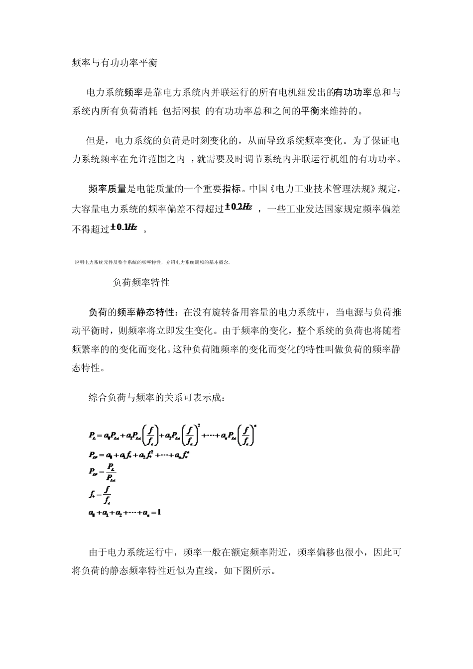 电力频率调整及控制_第1页