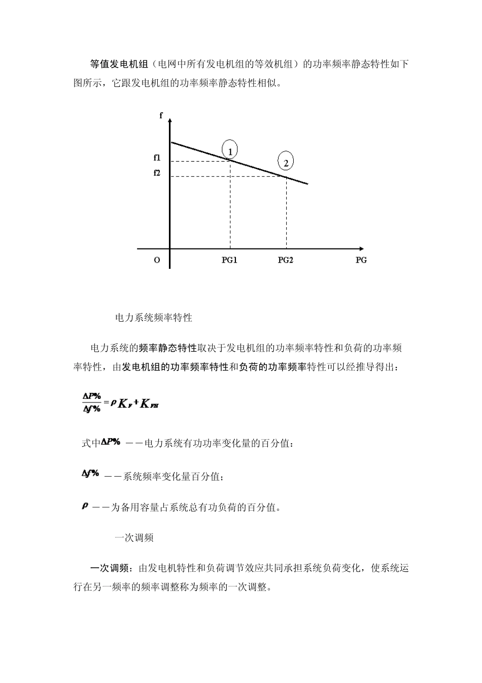 电力频率调整及控制_第3页