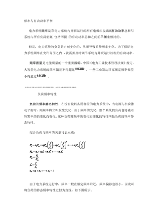 电力频率调整及控制