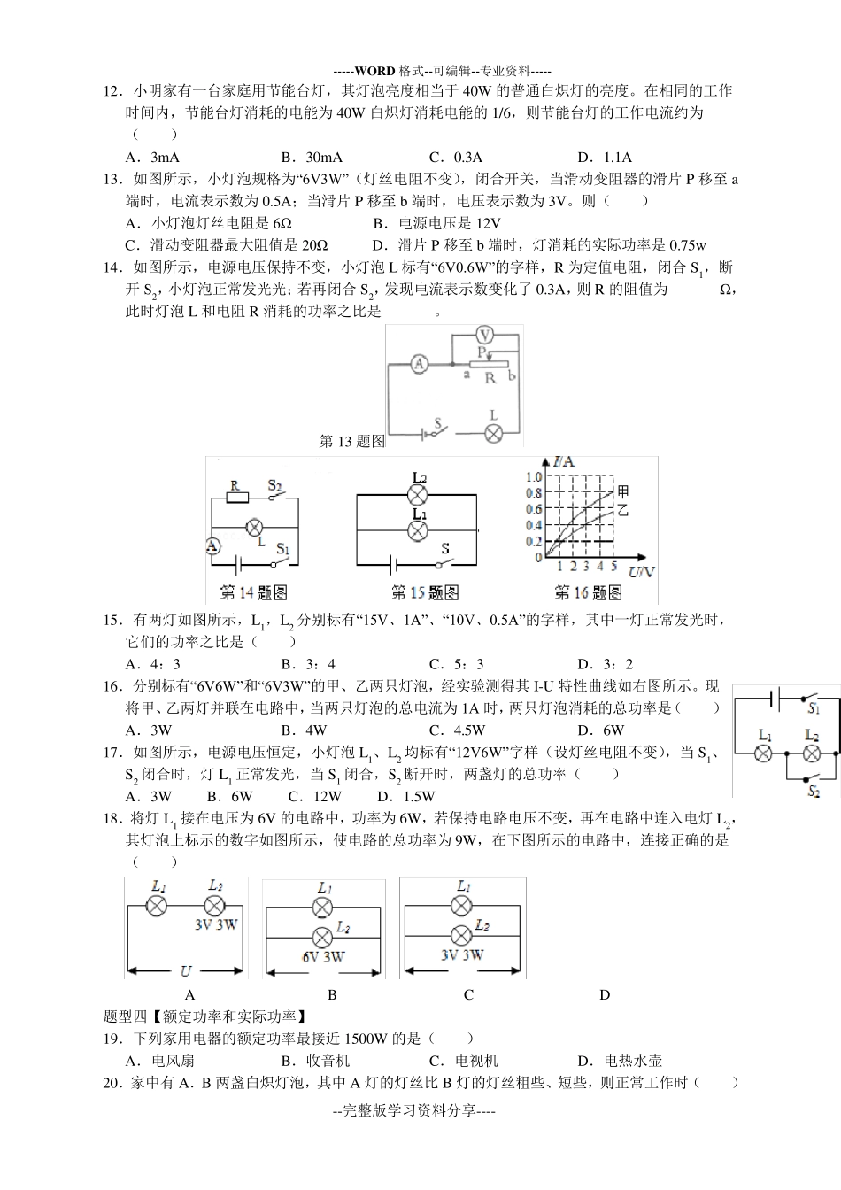 电功、电功率典型题型_第2页