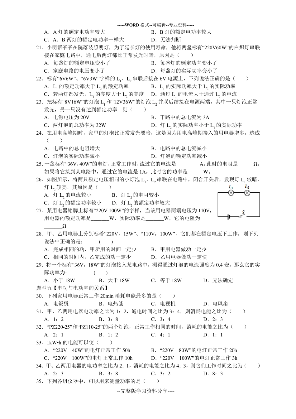 电功、电功率典型题型_第3页