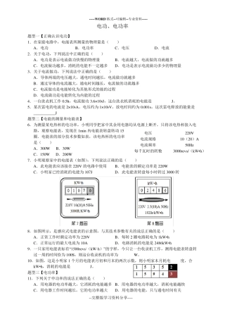 电功、电功率典型题型
