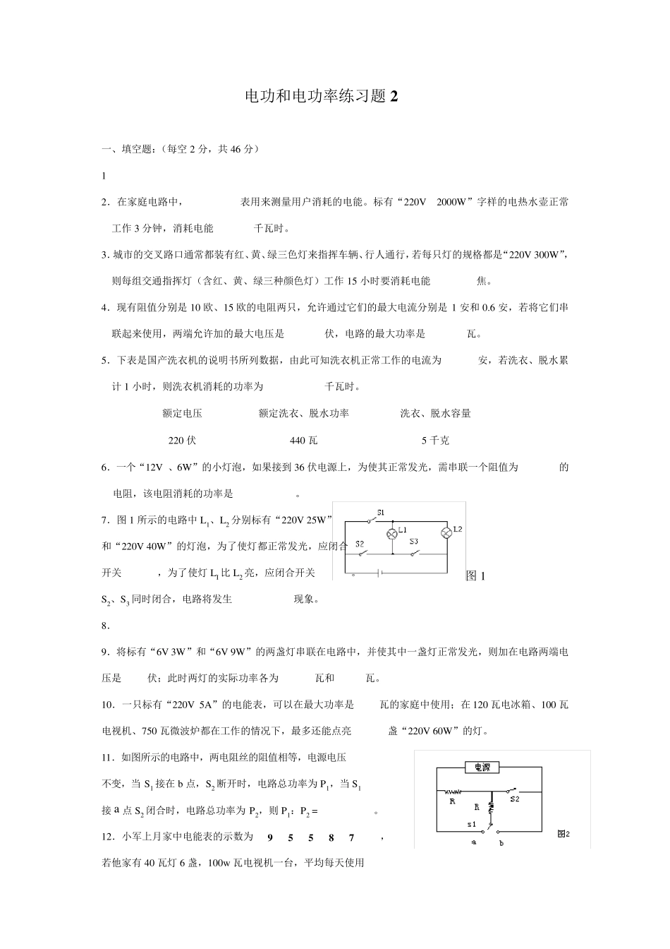 电功和电功率练习题2017_第1页