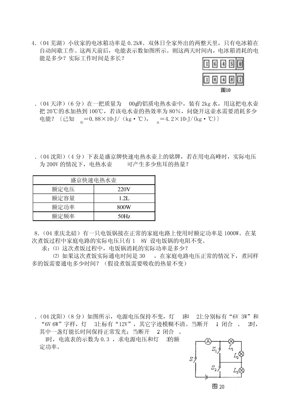 电功、电功率计算题_第2页