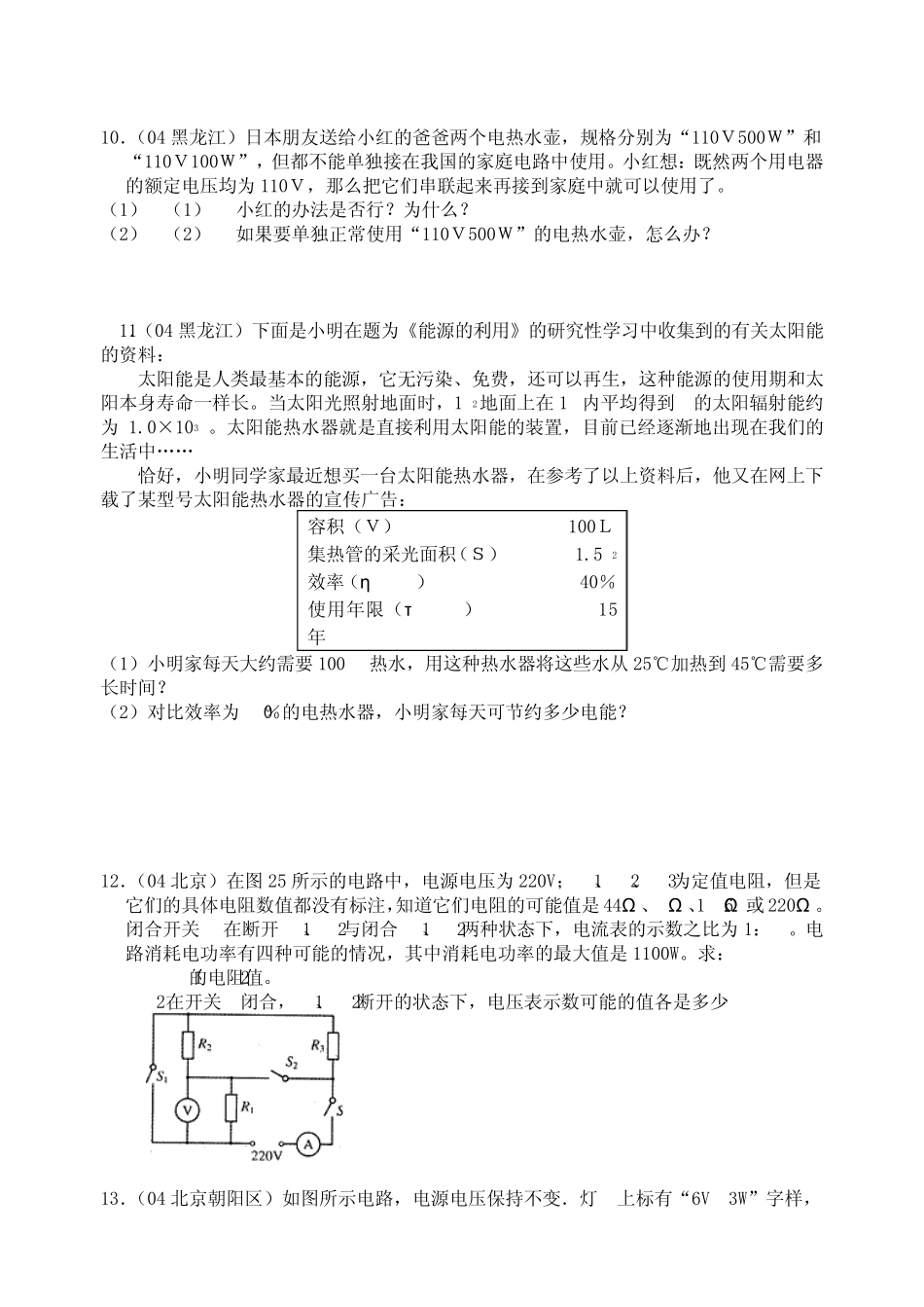 电功、电功率计算题_第3页
