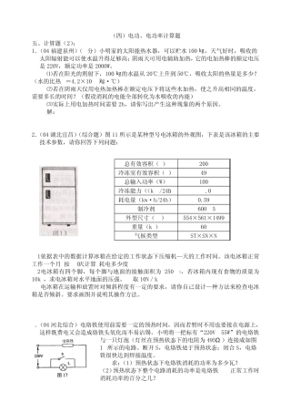 电功、电功率计算题