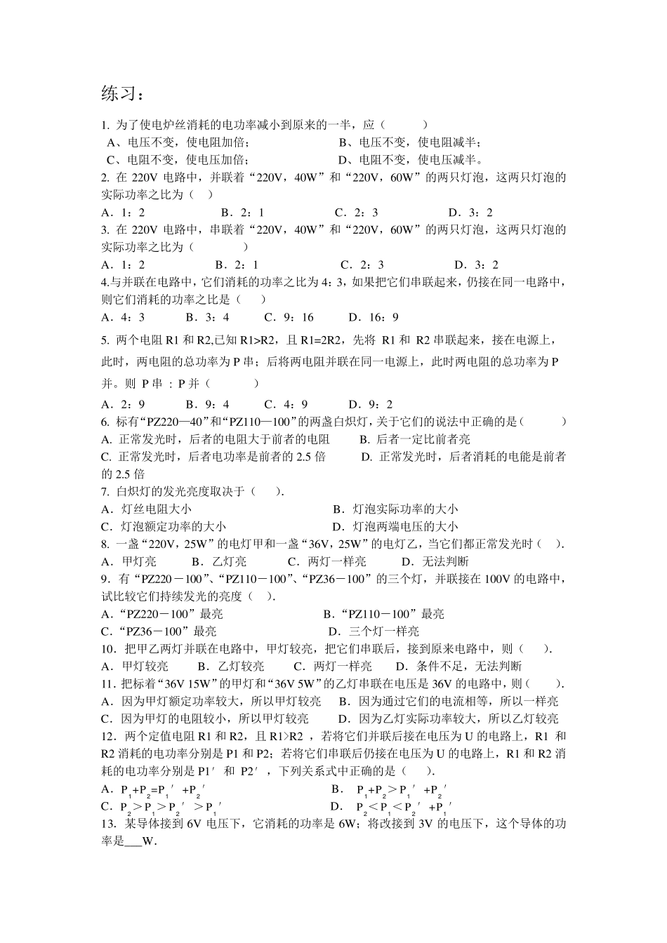电功率中的比值计算_第2页