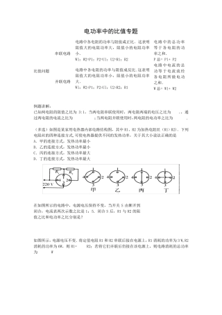 电功率中的比值计算