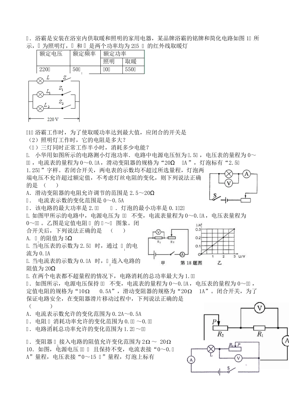 电功率之动态电路图像图表专题训练_第2页