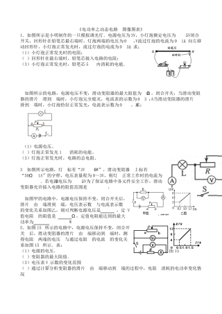 电功率之动态电路图像图表专题训练