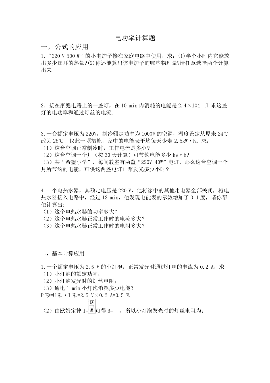 电功率十大类型题_第1页