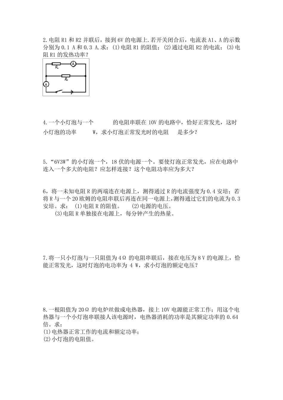 电功率十大类型题_第2页