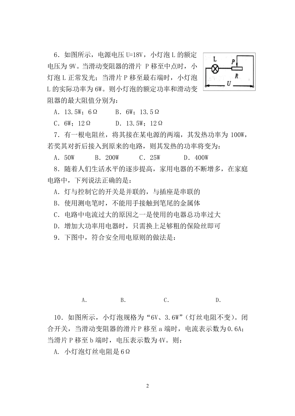 电功率单元测试题及答案_第2页