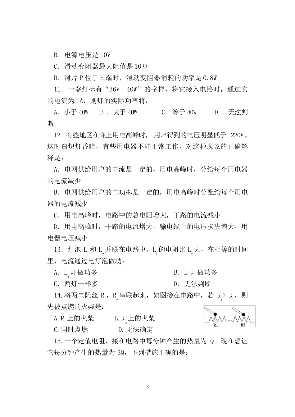 电功率单元测试题及答案_第3页