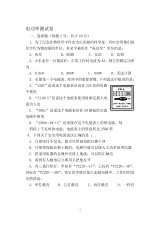 电功率单元测试题及答案