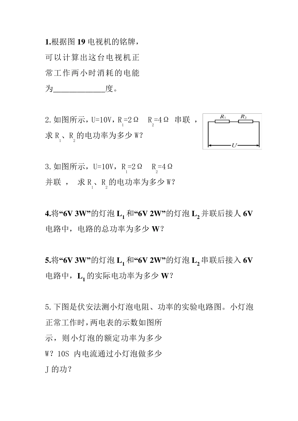 电功率基础计算题_第2页