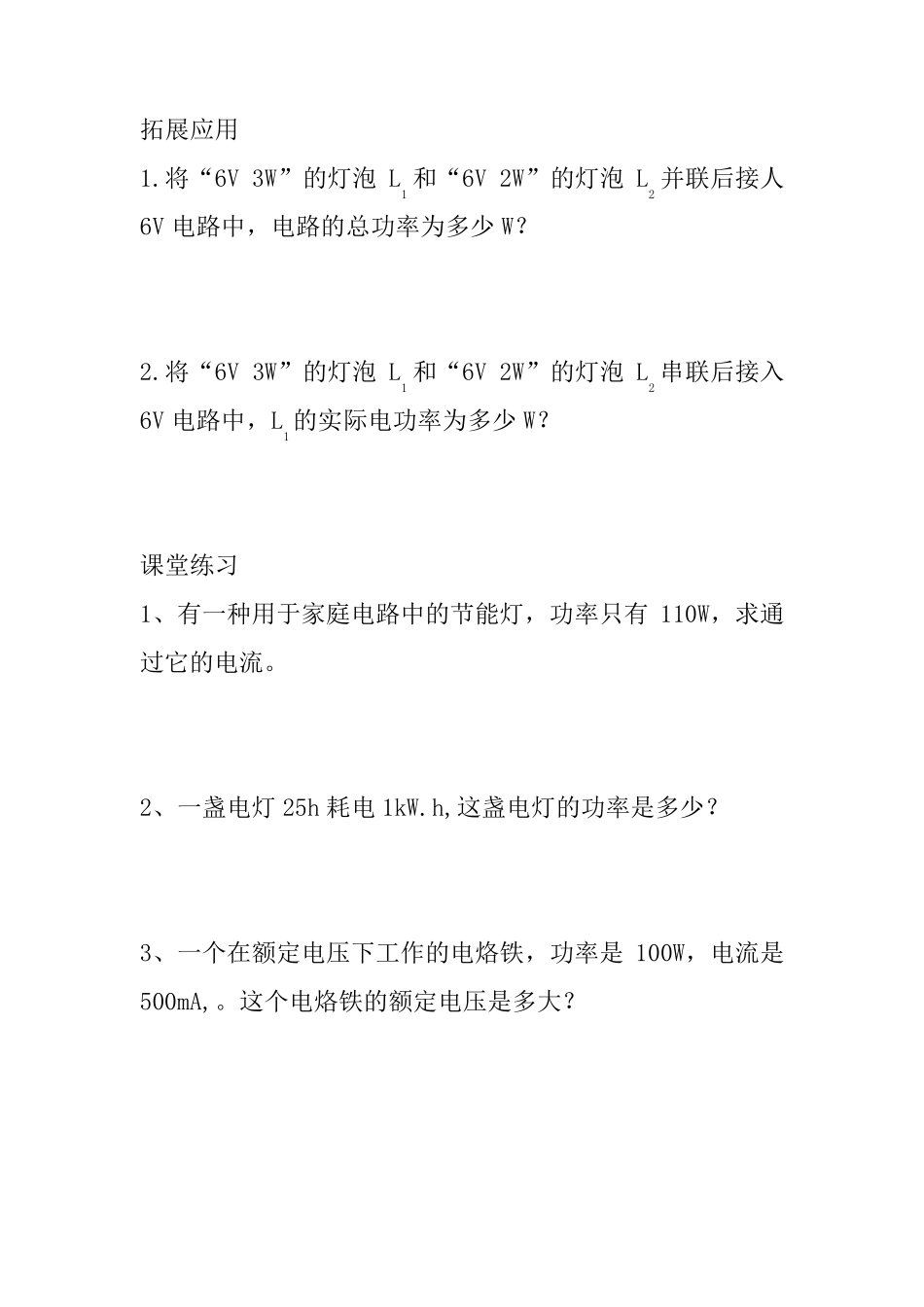 电功率基础计算题_第3页