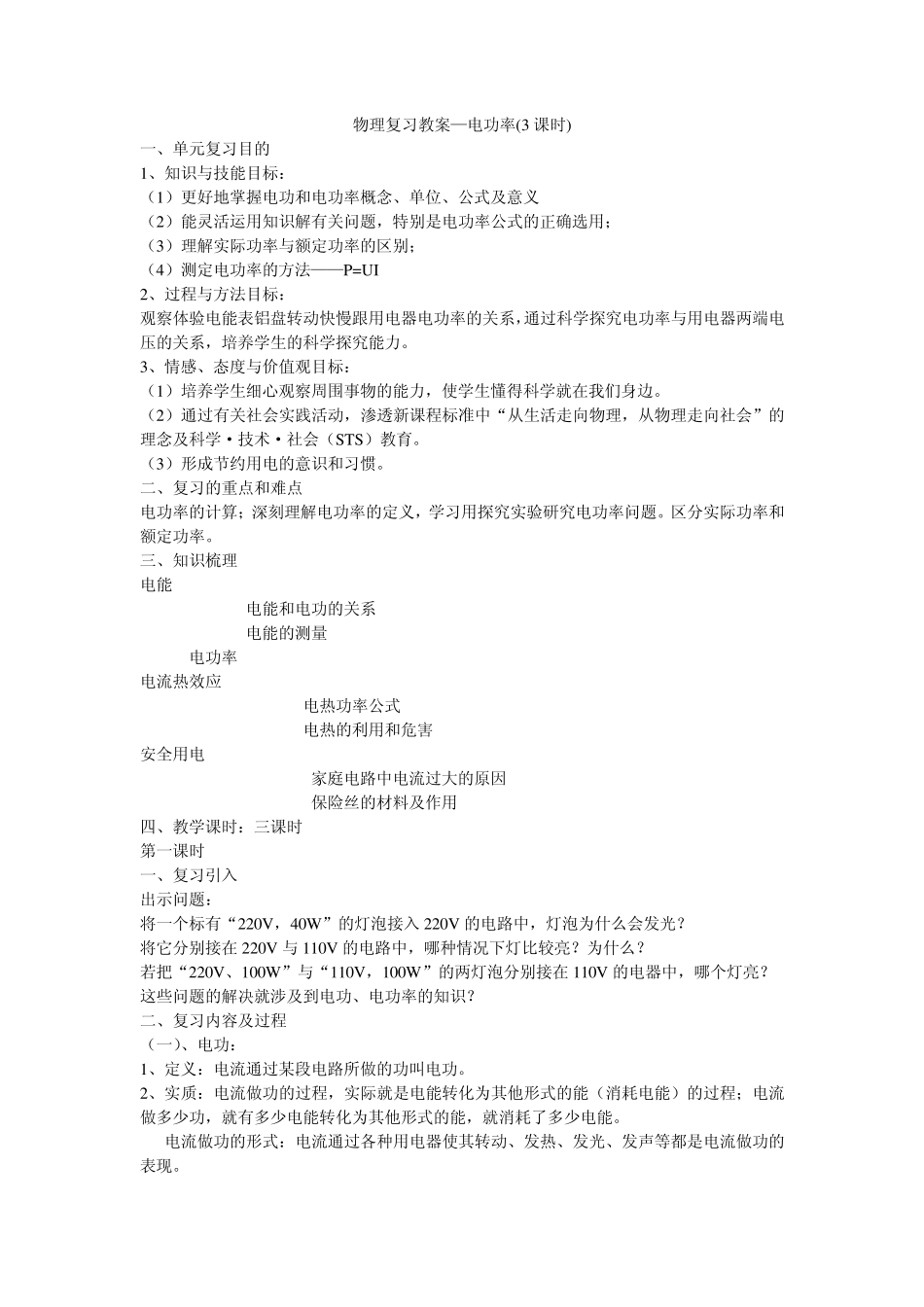 电功率复习教案_第1页