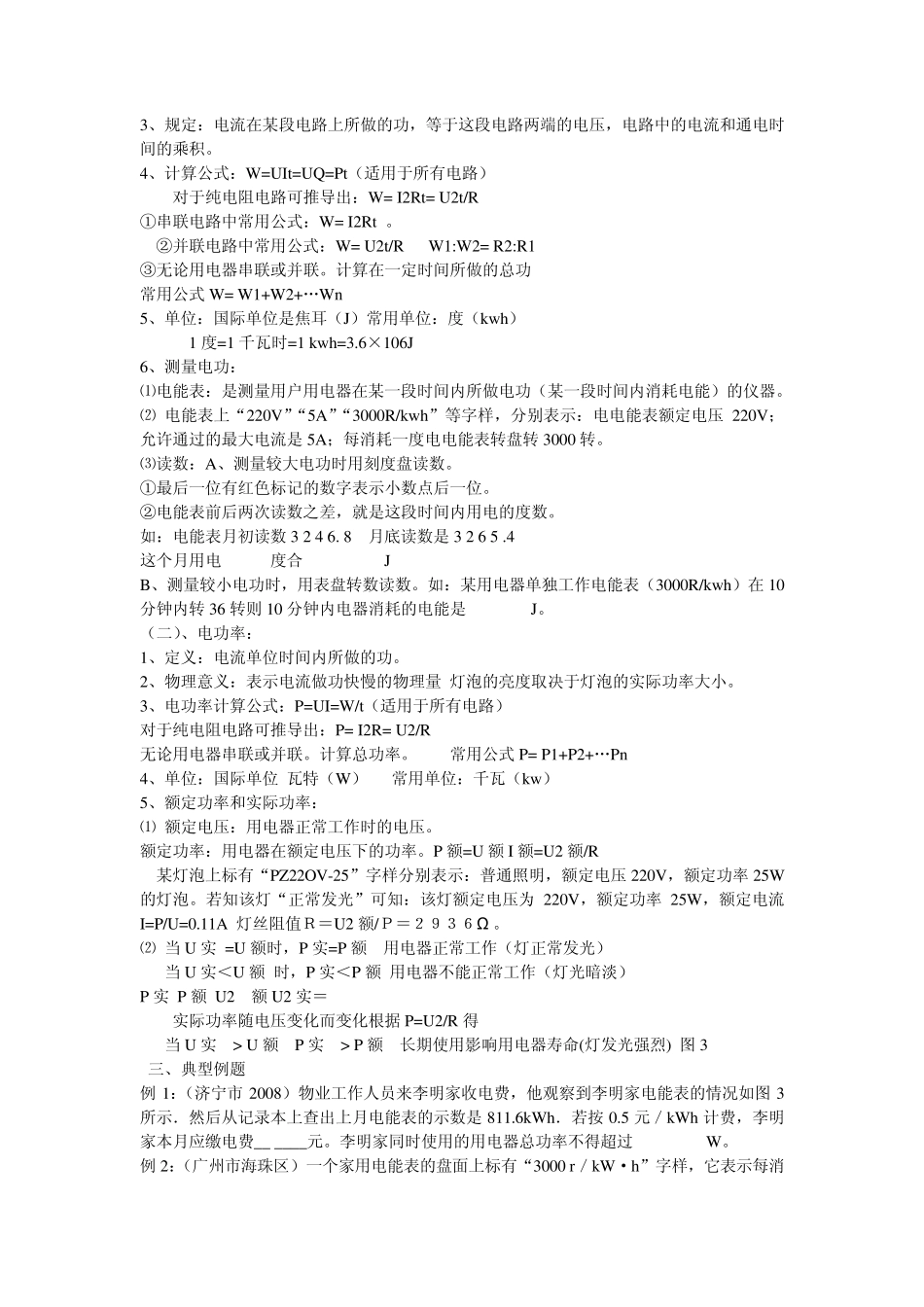 电功率复习教案_第2页