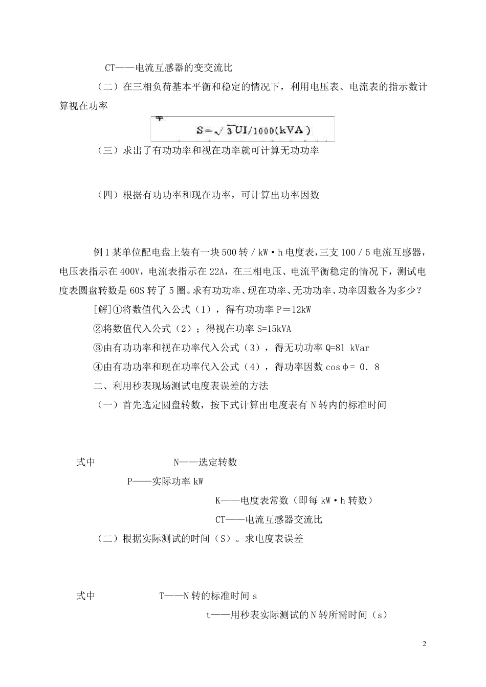 电功率的计算公式_第2页