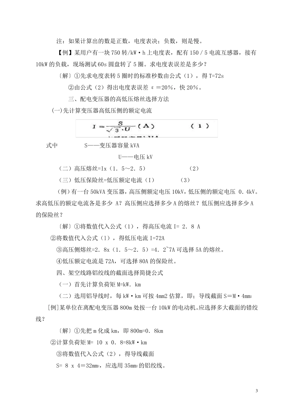 电功率的计算公式_第3页
