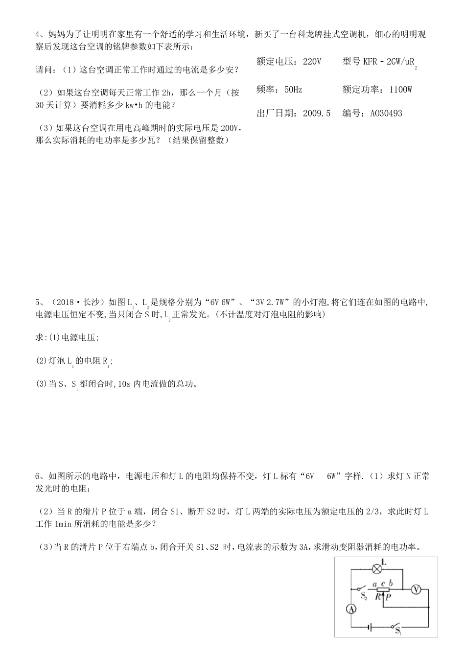 电功率经典计算题集锦_第2页