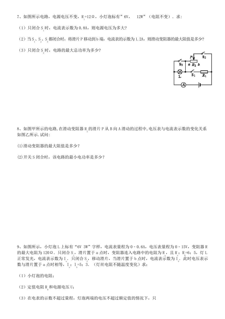 电功率经典计算题集锦_第3页