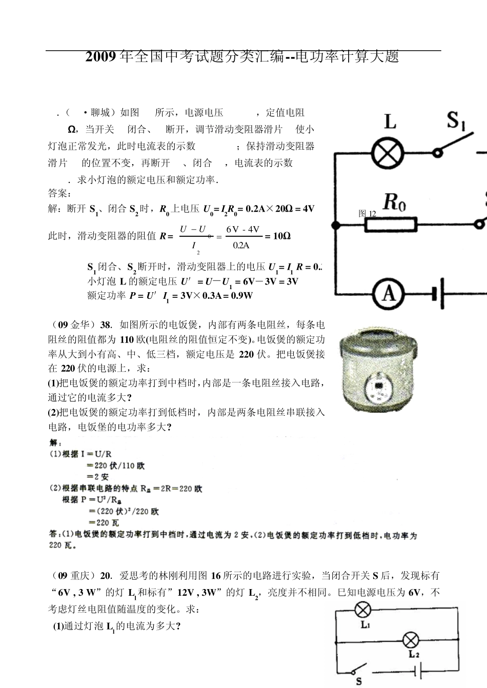 电功率计算专题_第1页