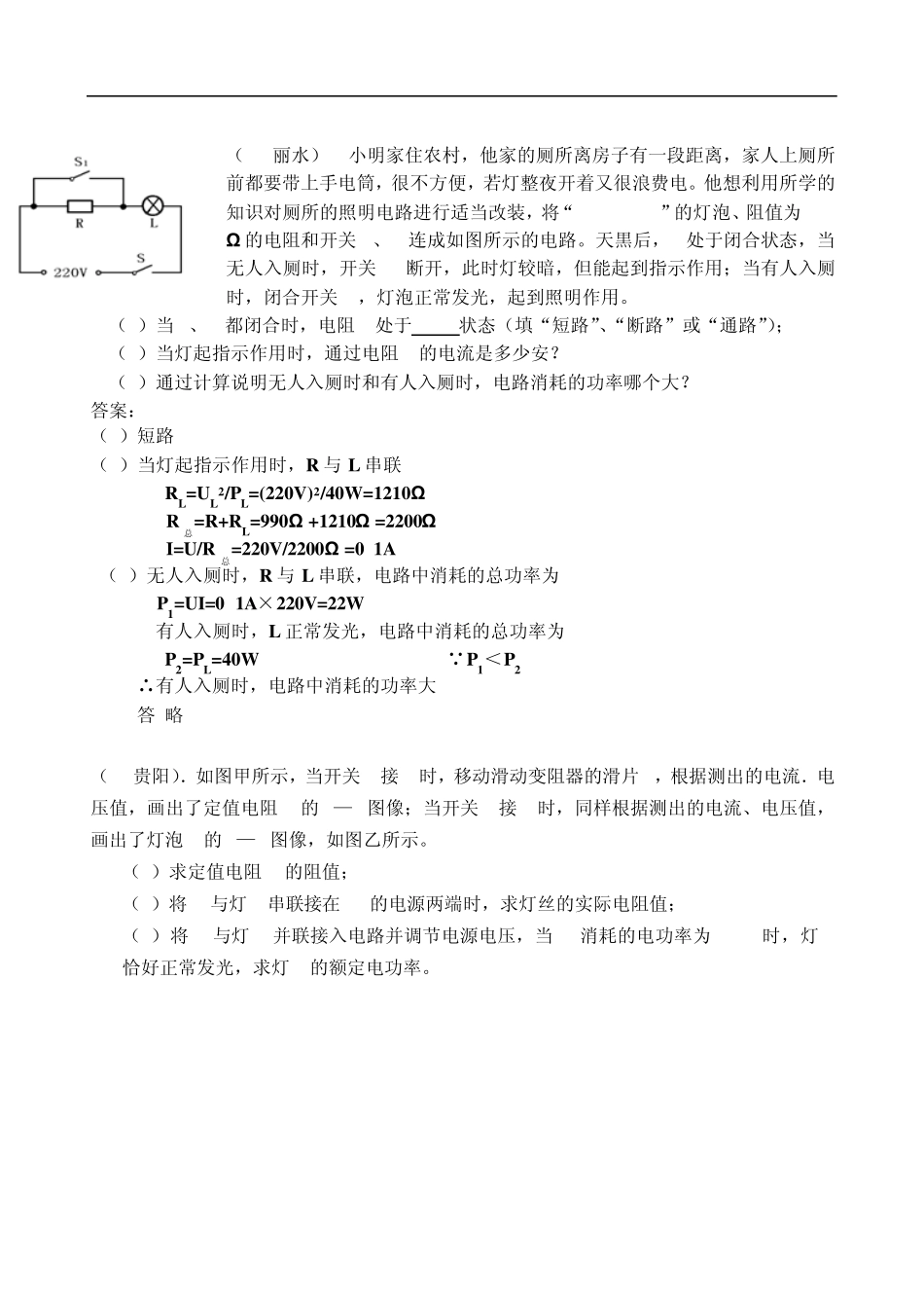 电功率计算专题_第3页