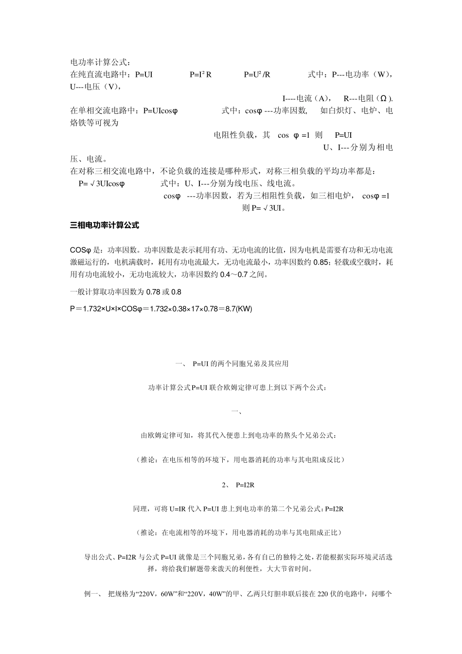 电功率计算公式_第1页