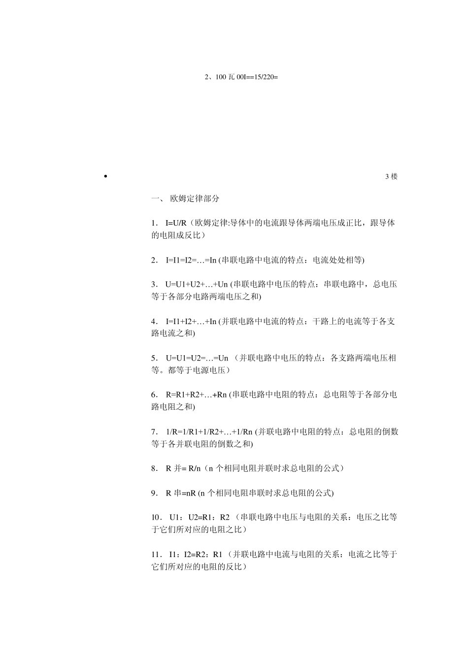 电功率计算公式_第3页