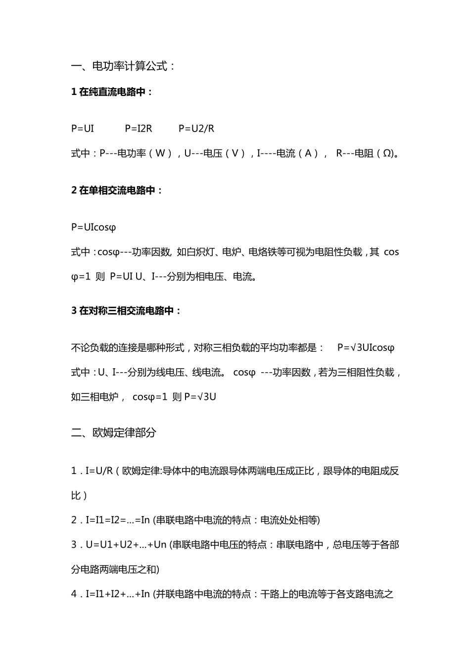 电功率计算公式汇总_第1页