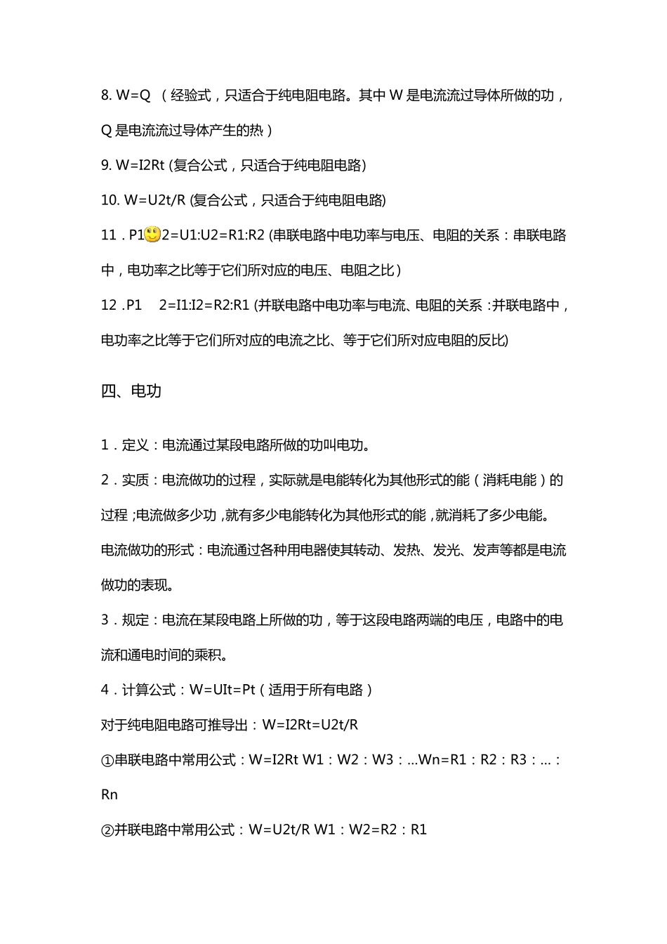 电功率计算公式汇总_第3页