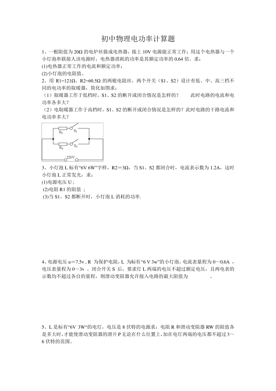 电功率计算题_第1页