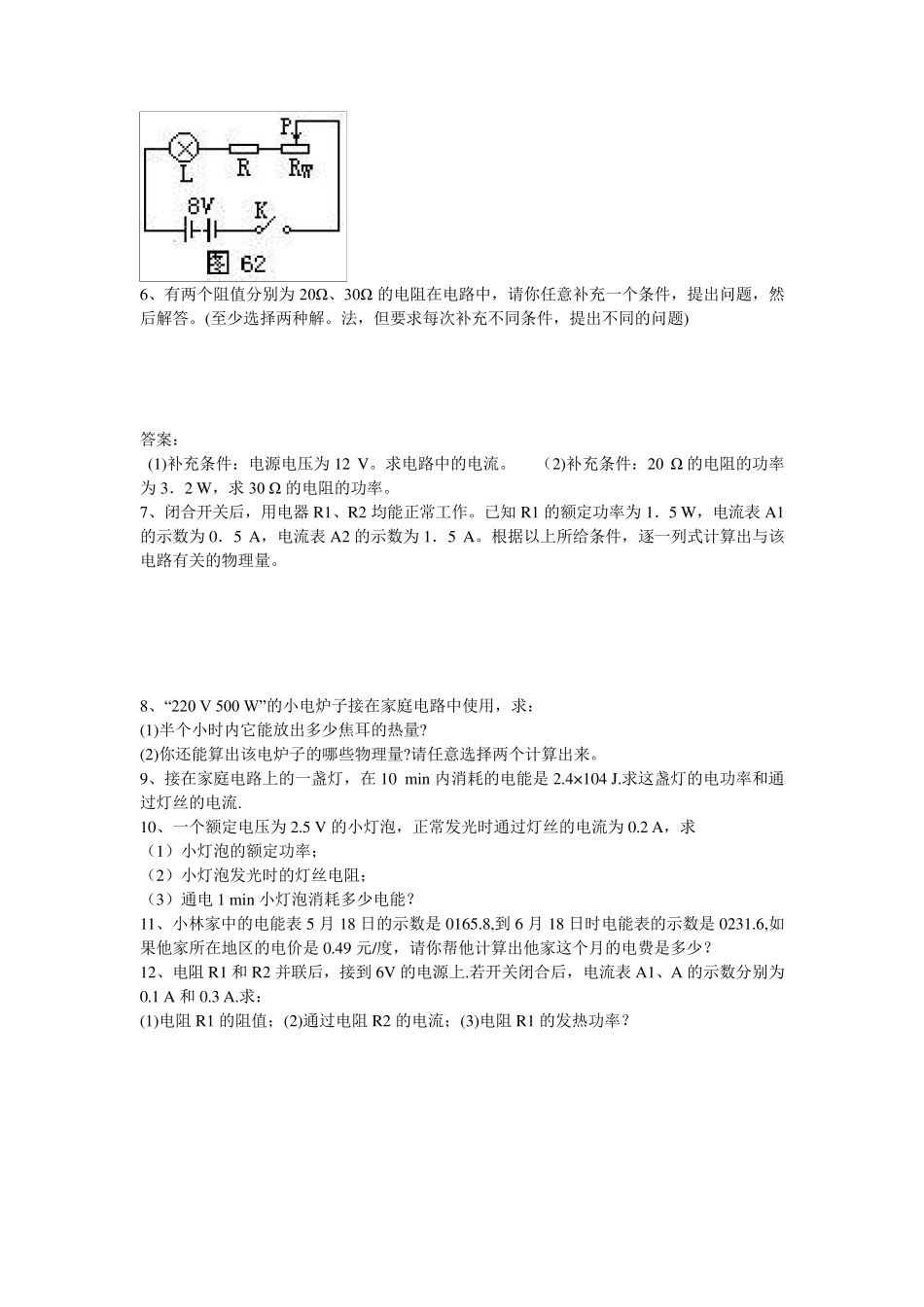 电功率计算题_第2页