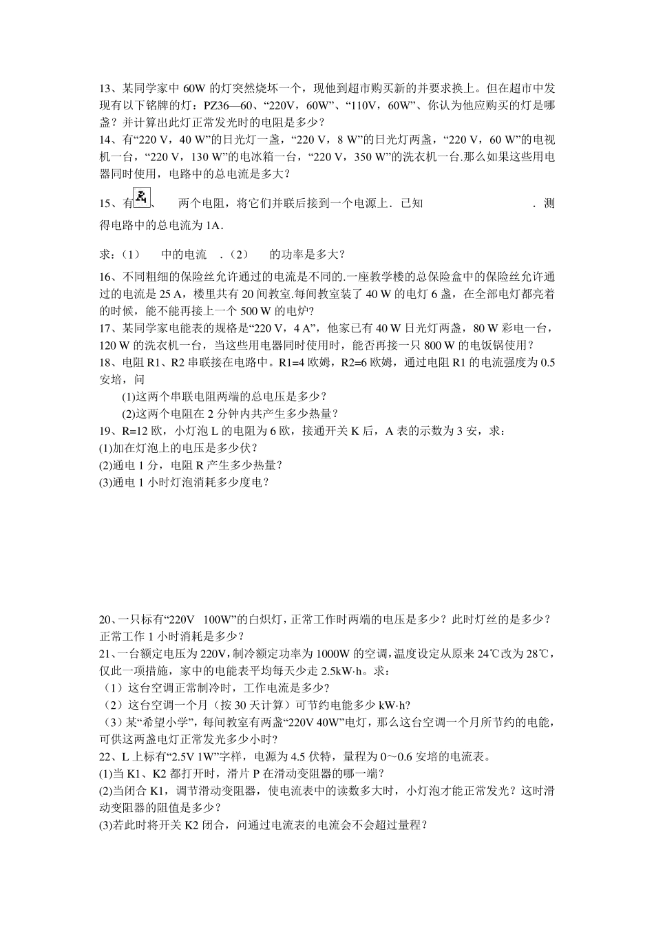 电功率计算题_第3页