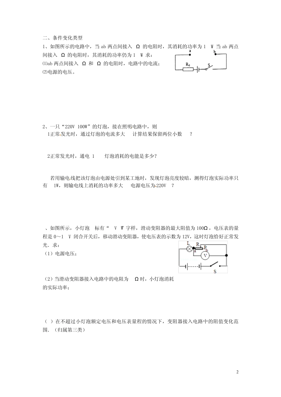 电功率计算题八大类型_第2页