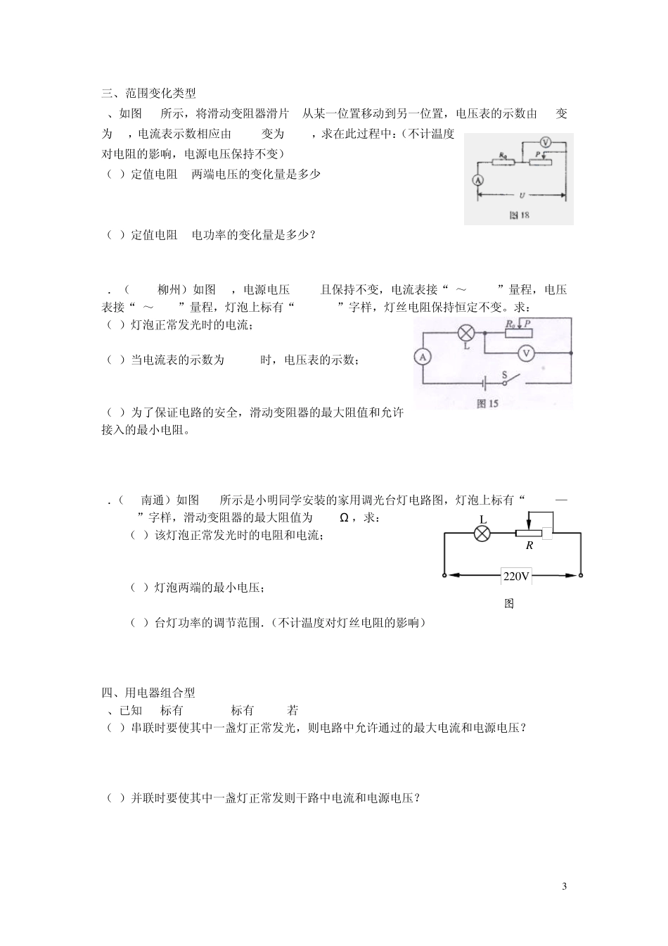 电功率计算题八大类型_第3页