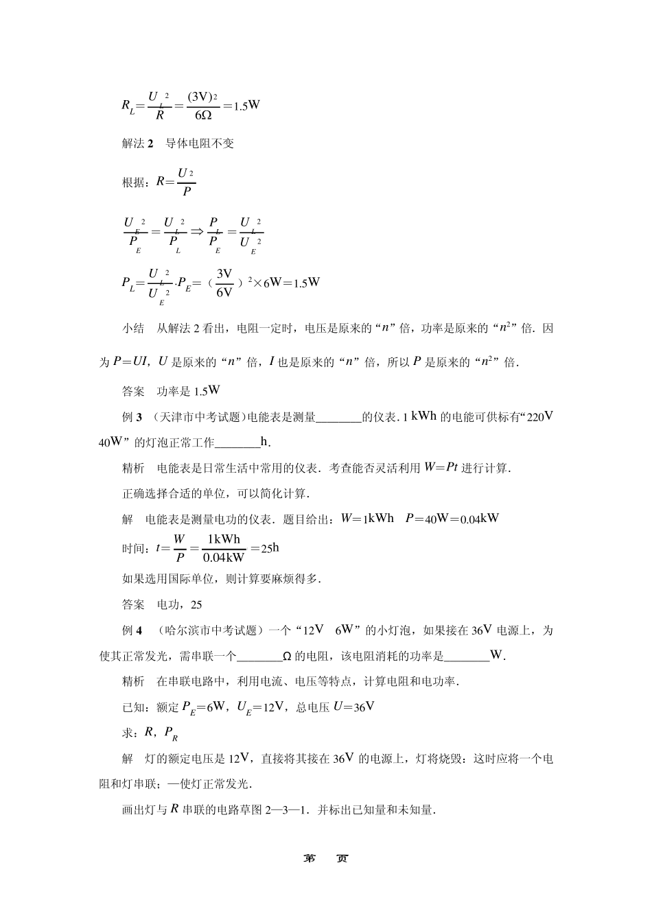 电功电功率典型例题_第2页