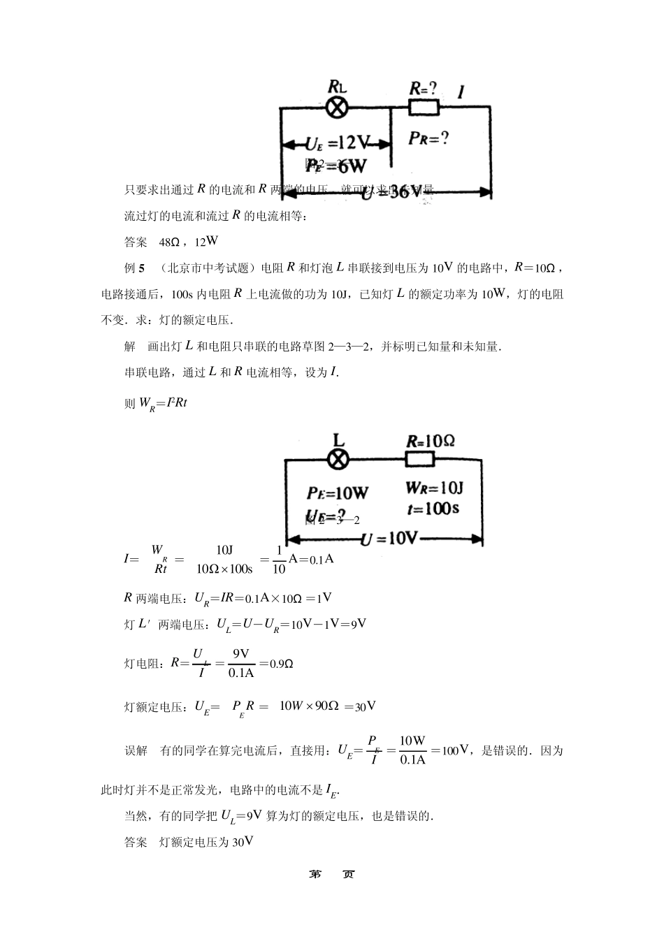 电功电功率典型例题_第3页