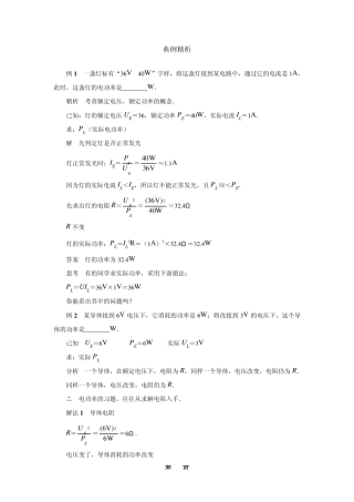 电功电功率典型例题