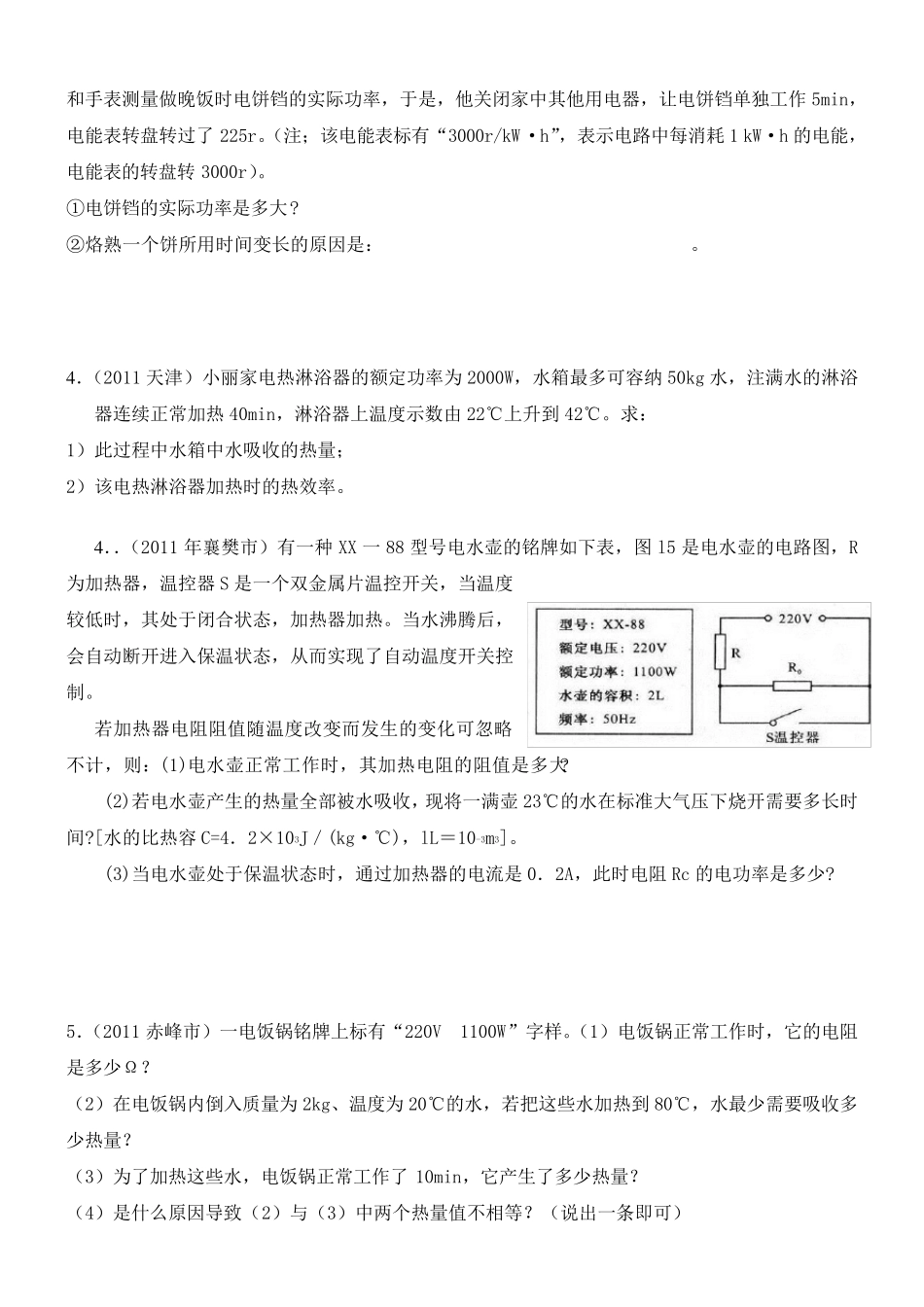 电功电功率计算题专项练习_第2页