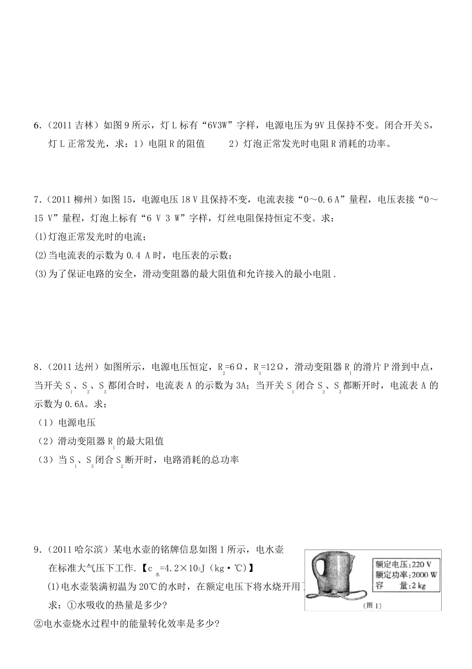 电功电功率计算题专项练习_第3页