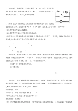 电功电功率计算题专项练习