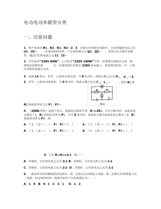 电功电功率题型分类.