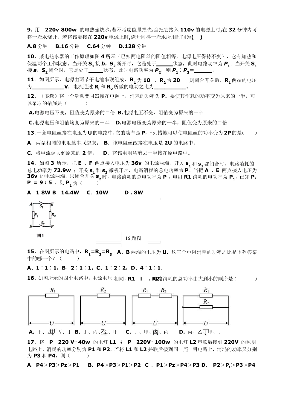 电功电功率题型分类_第2页