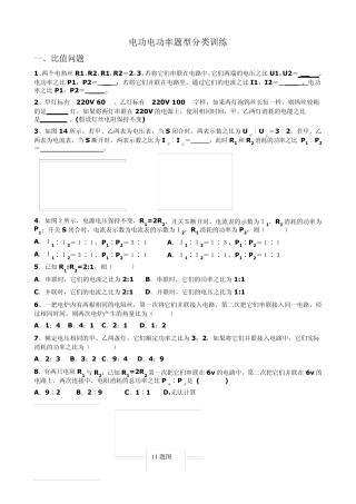 电功电功率题型分类